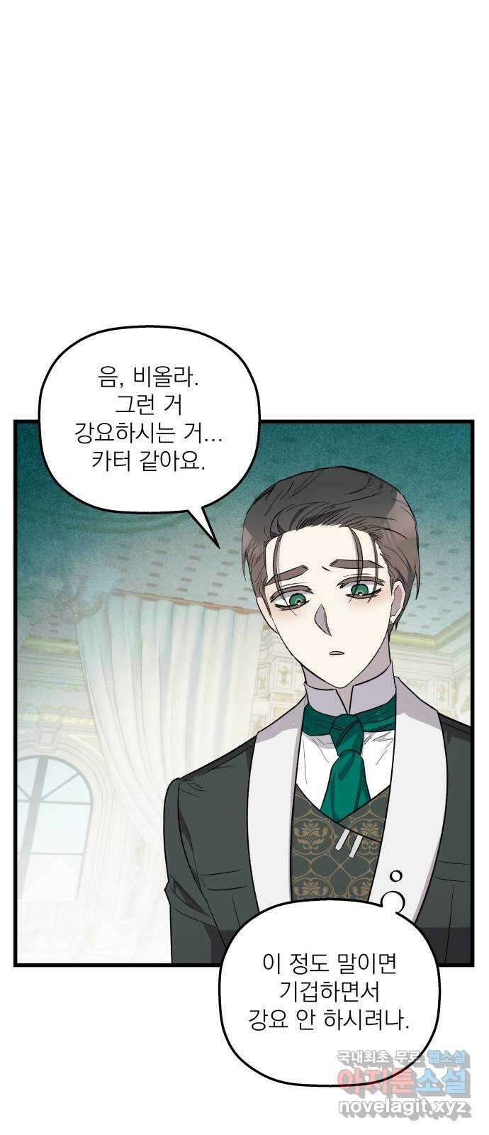 동경과 거짓말 50화 34
