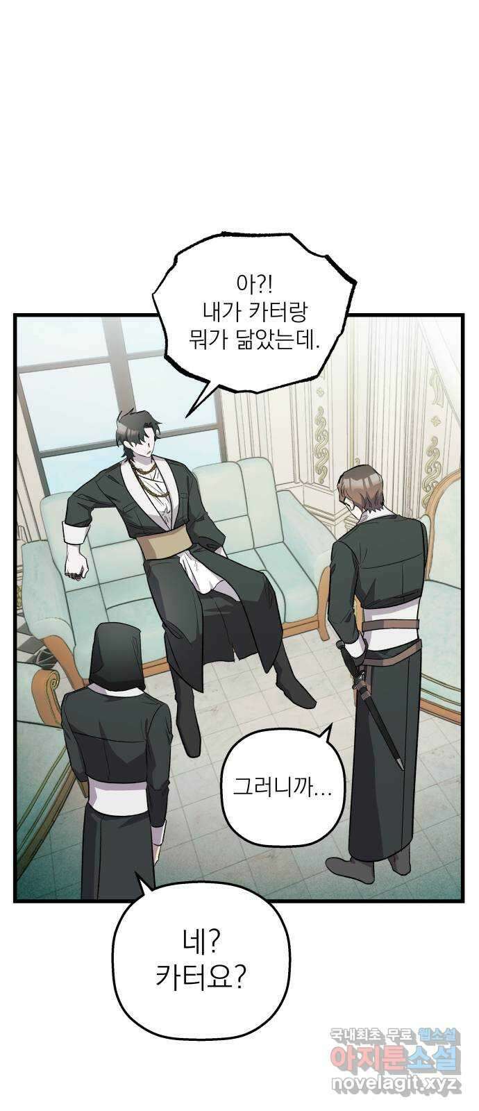 동경과 거짓말 50화 35