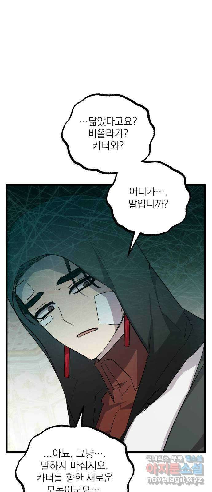 동경과 거짓말 50화 36