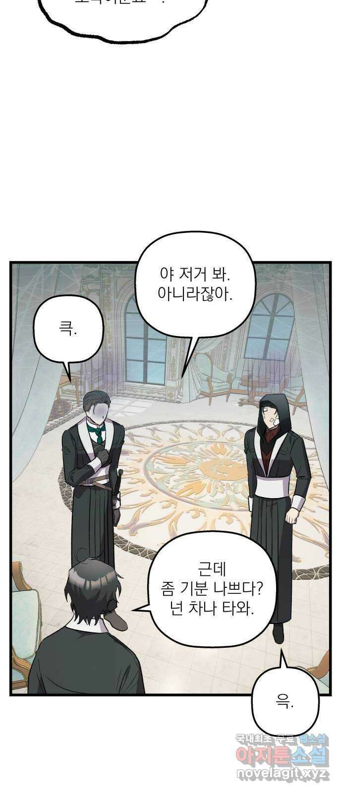 동경과 거짓말 50화 37