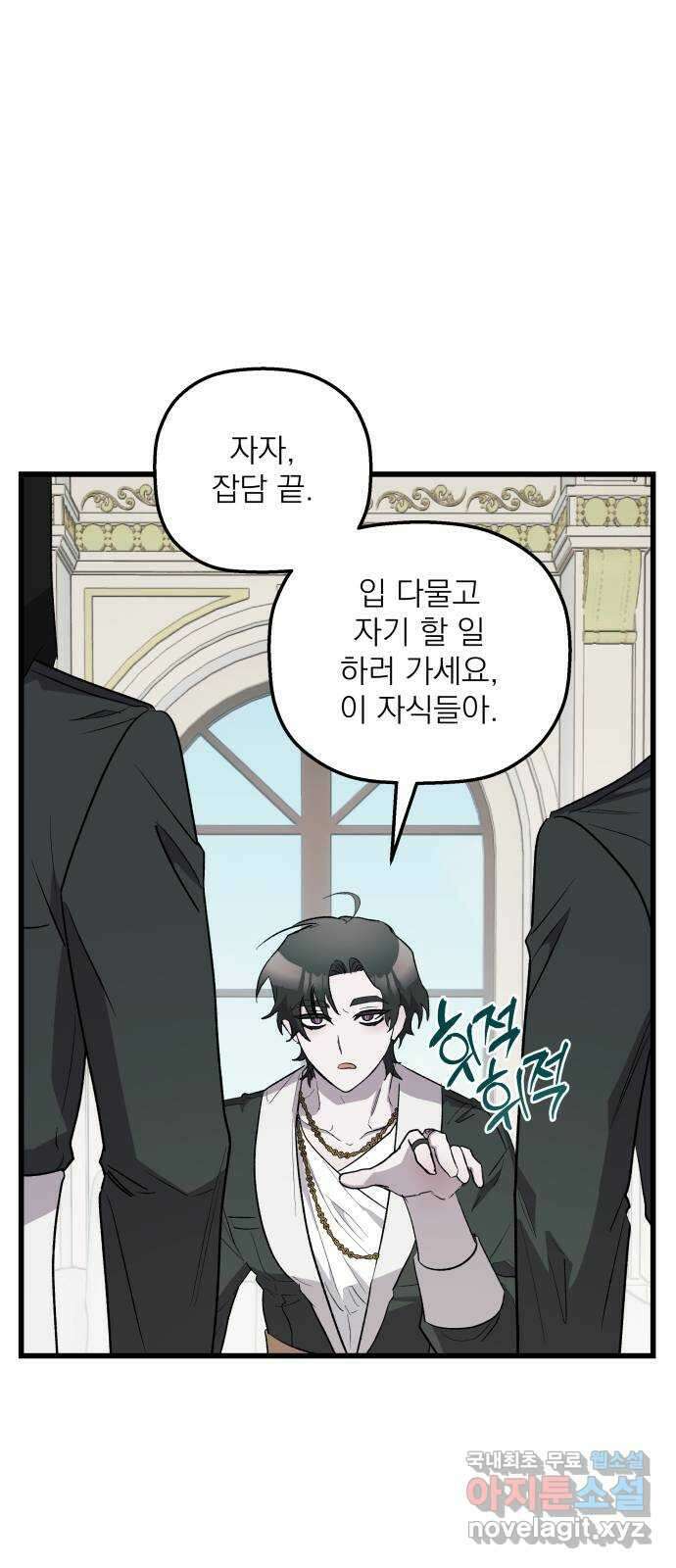 동경과 거짓말 50화 38