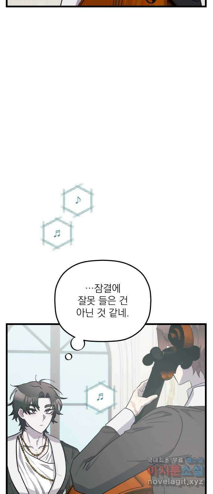동경과 거짓말 50화 40