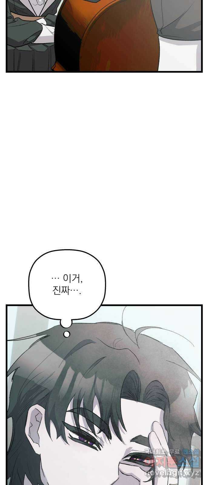동경과 거짓말 50화 41