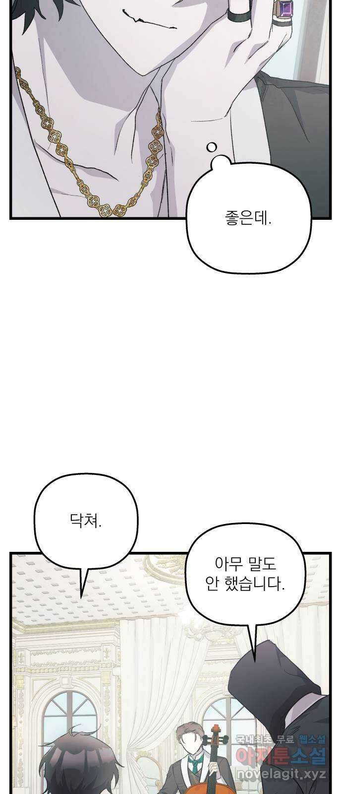 동경과 거짓말 50화 42