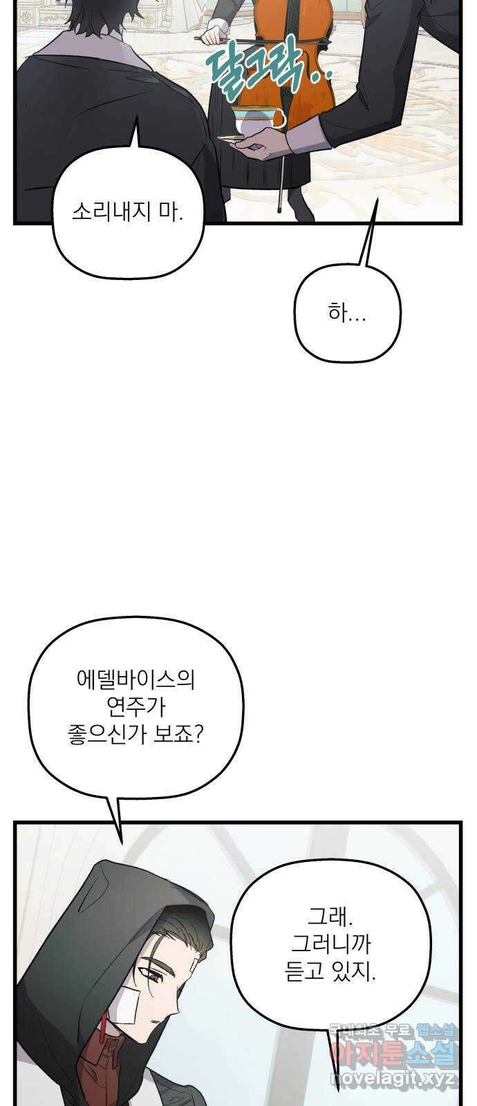 동경과 거짓말 50화 43