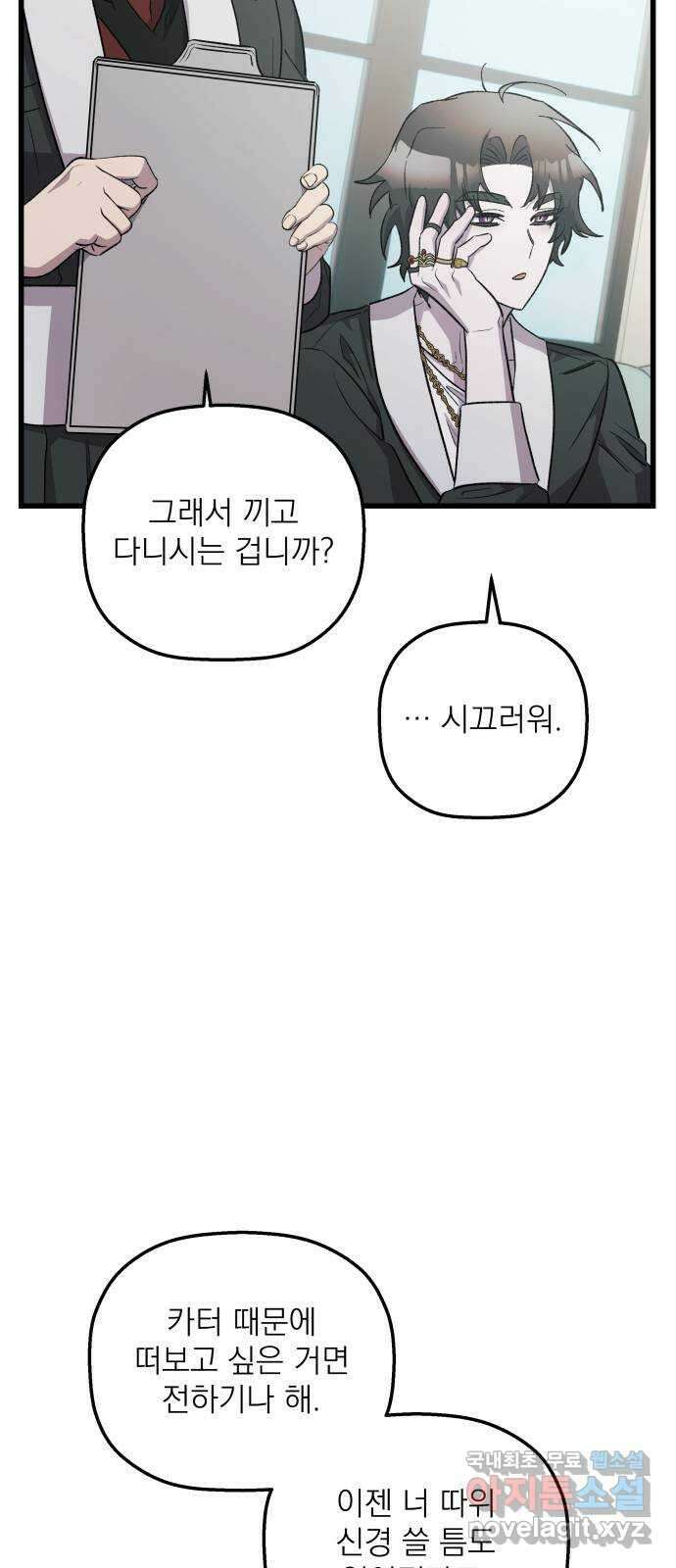 동경과 거짓말 50화 44