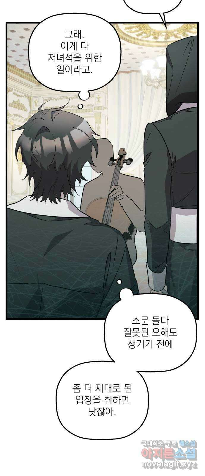 동경과 거짓말 50화 46