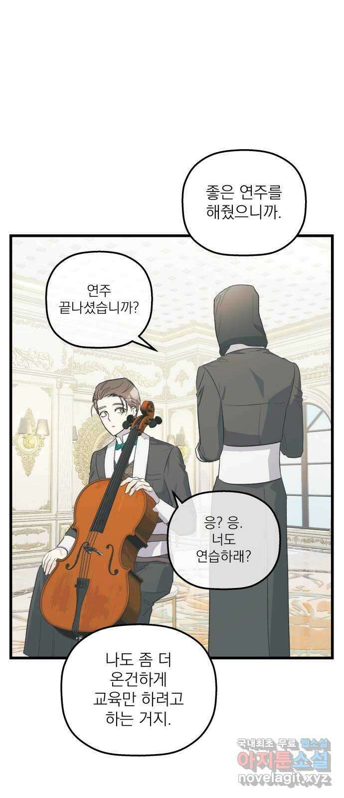 동경과 거짓말 50화 47