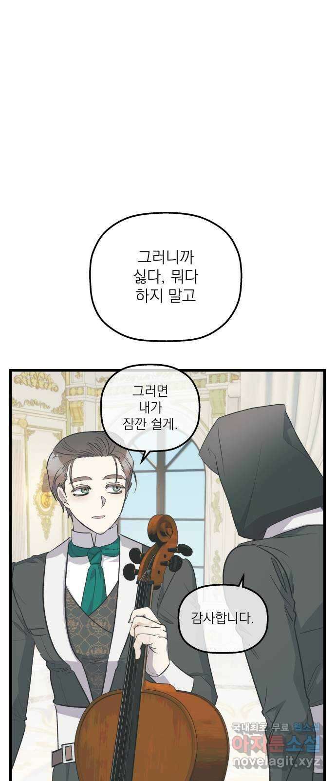 동경과 거짓말 50화 48