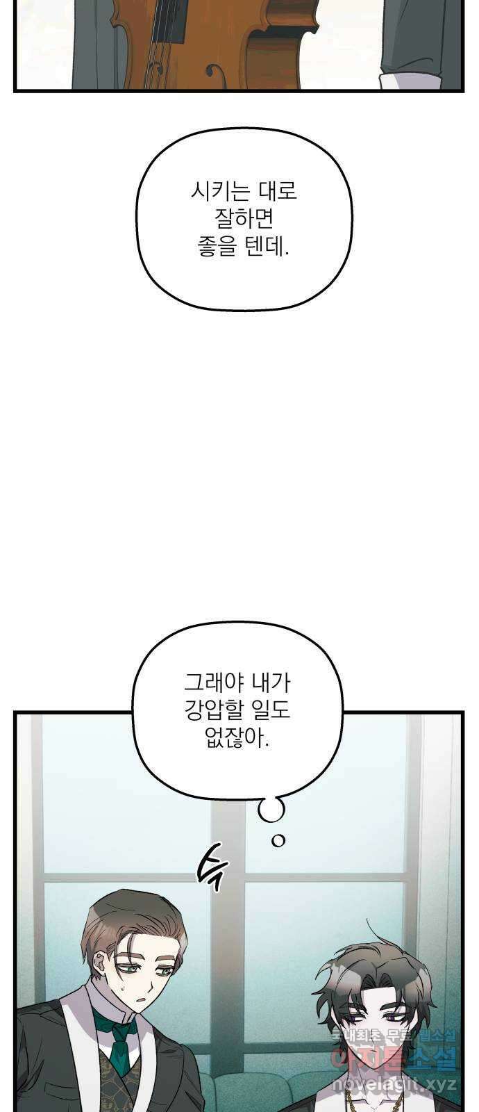 동경과 거짓말 50화 49