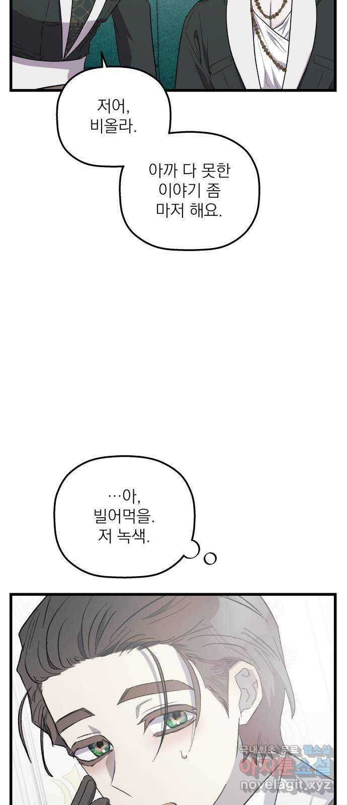동경과 거짓말 50화 50