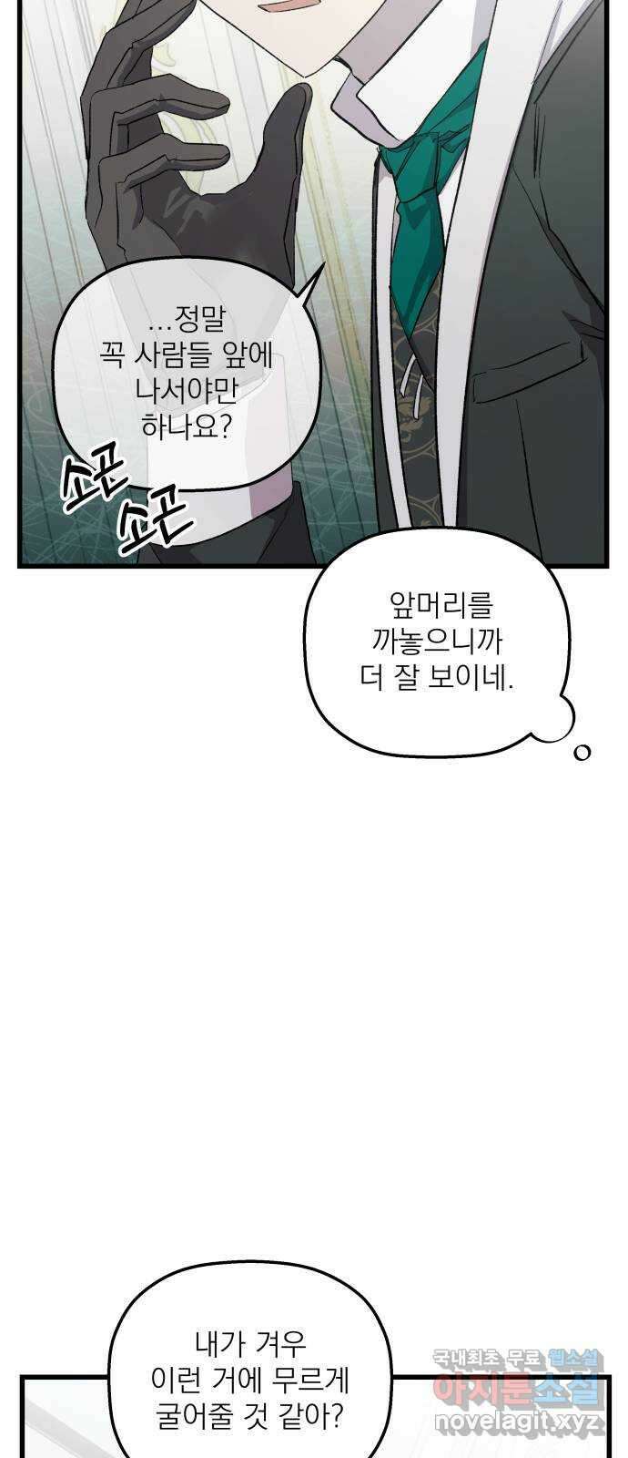 동경과 거짓말 50화 51