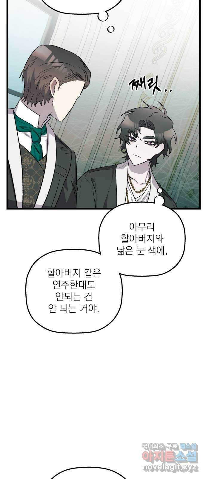 동경과 거짓말 50화 52