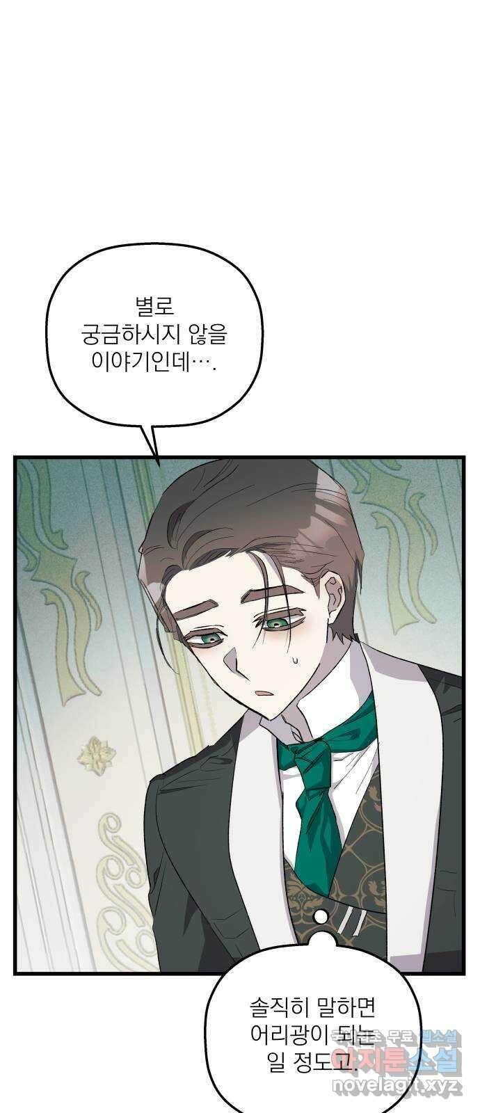 동경과 거짓말 50화 55