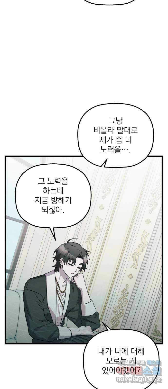 동경과 거짓말 50화 56