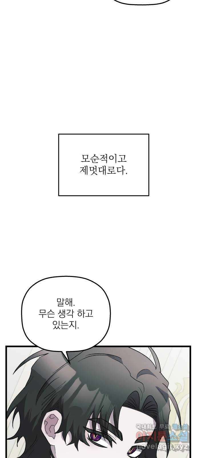 동경과 거짓말 50화 57