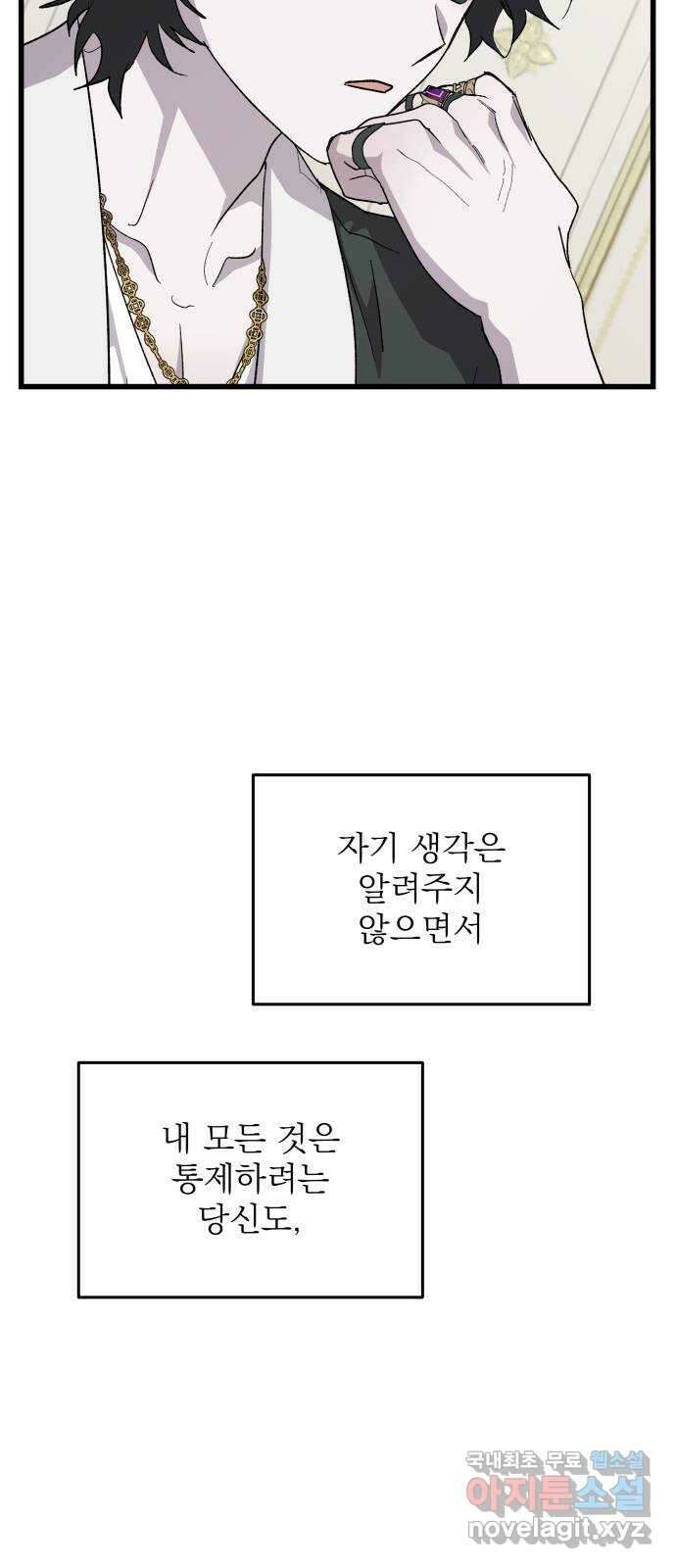동경과 거짓말 50화 58