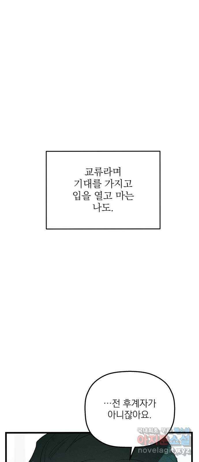 동경과 거짓말 50화 60