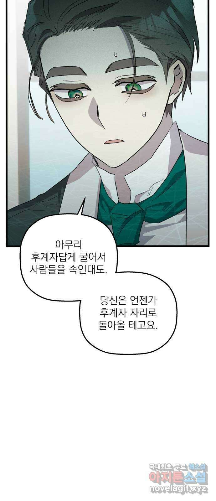 동경과 거짓말 50화 61