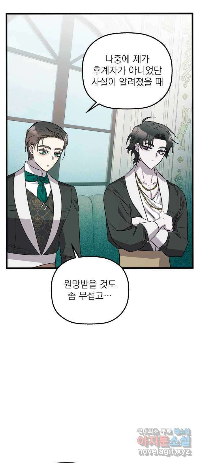 동경과 거짓말 50화 62