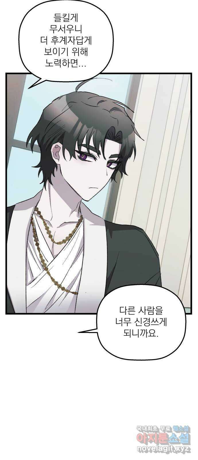 동경과 거짓말 50화 63