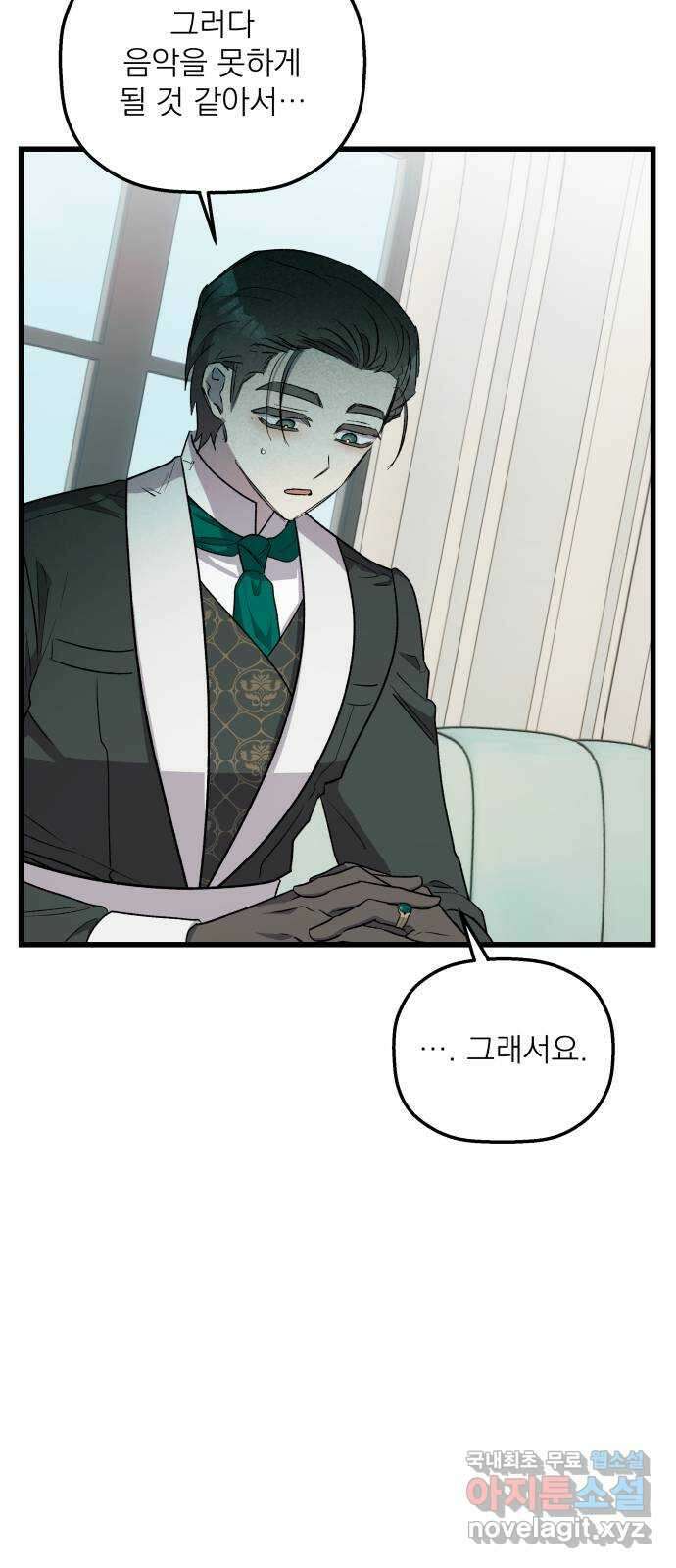 동경과 거짓말 50화 65