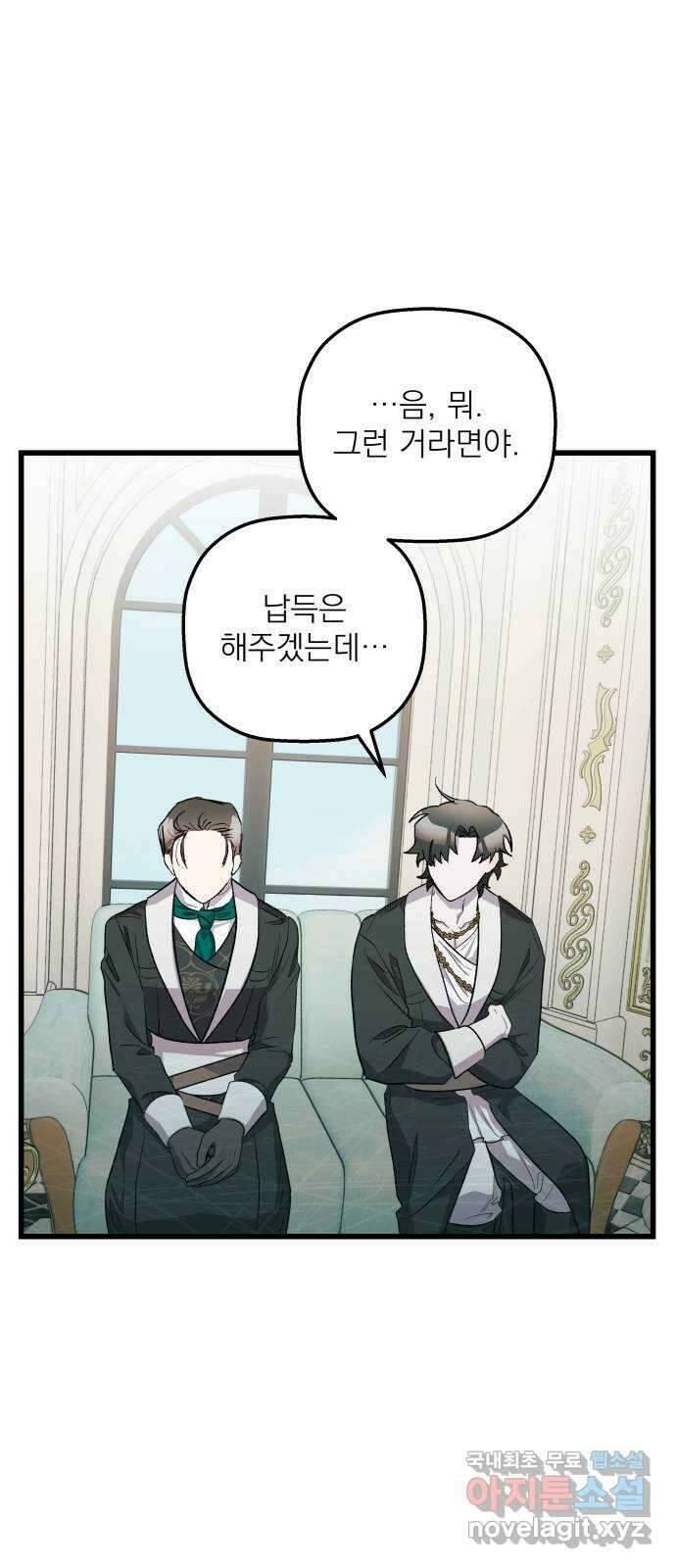 동경과 거짓말 50화 66
