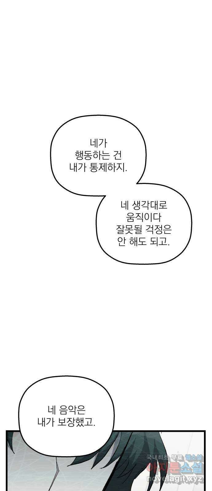 동경과 거짓말 50화 68