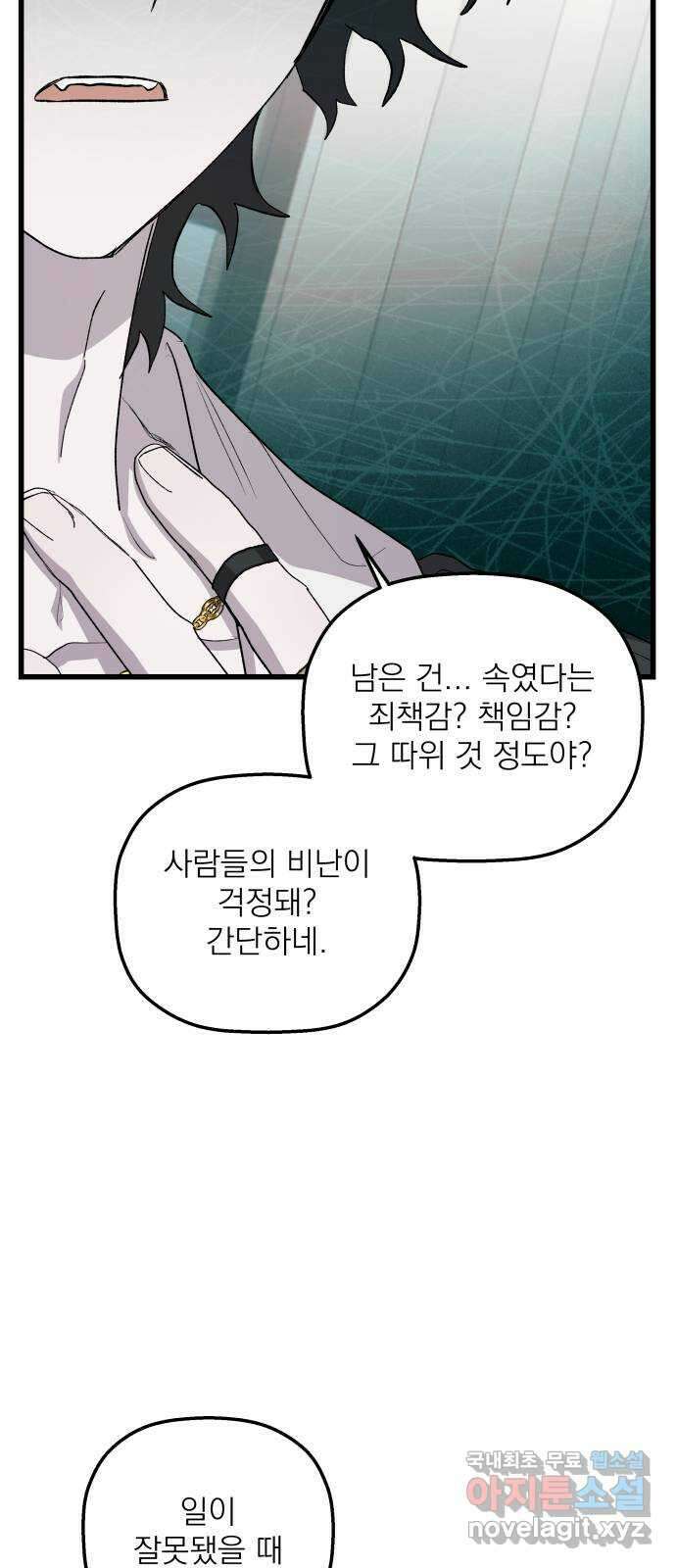 동경과 거짓말 50화 69