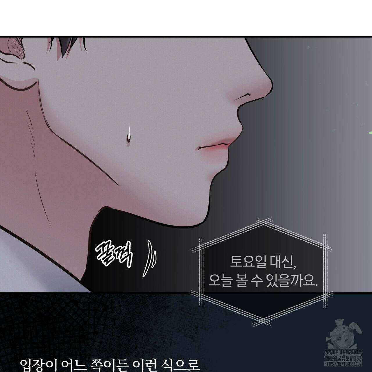 토요일의 주인님 28화 5