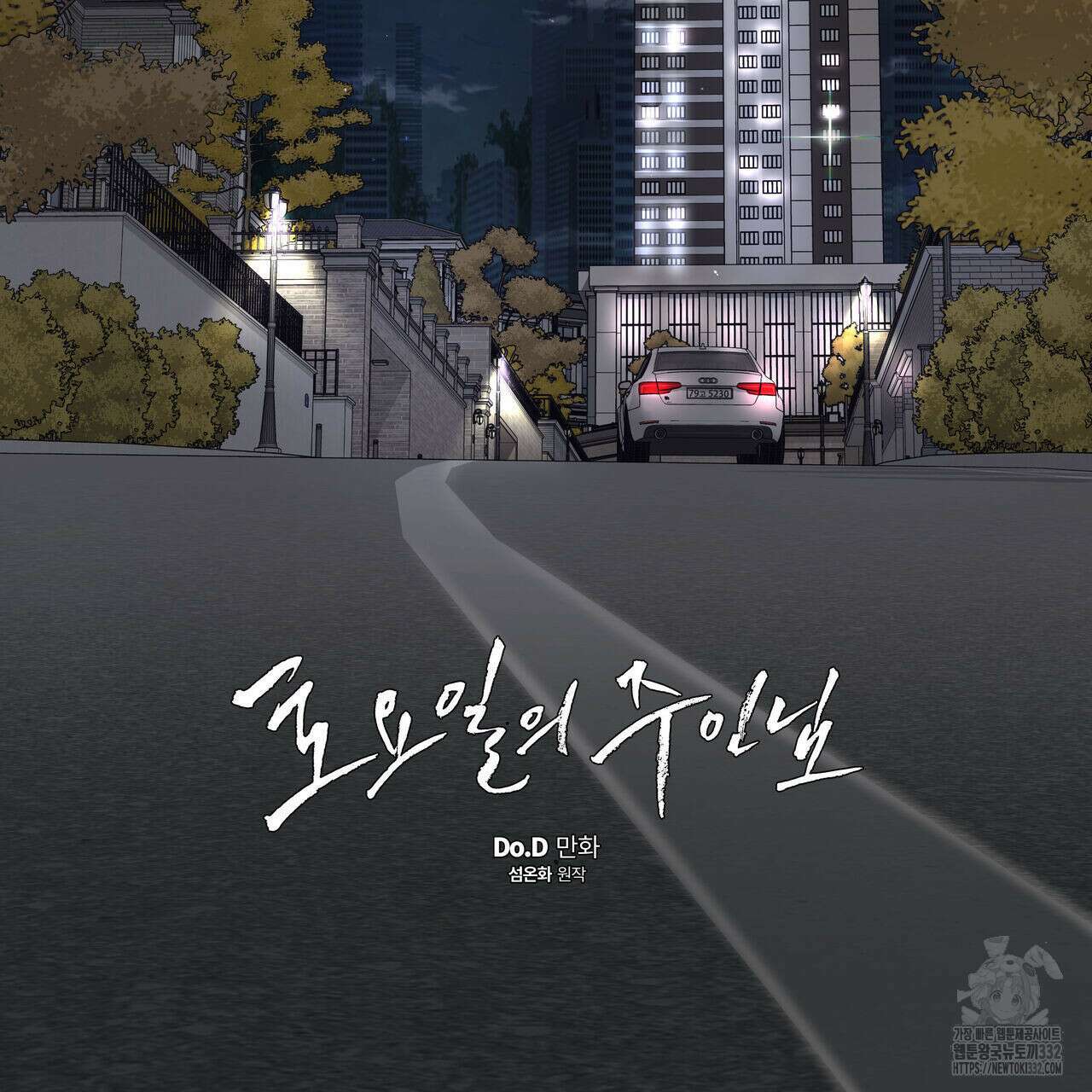 토요일의 주인님 28화 16