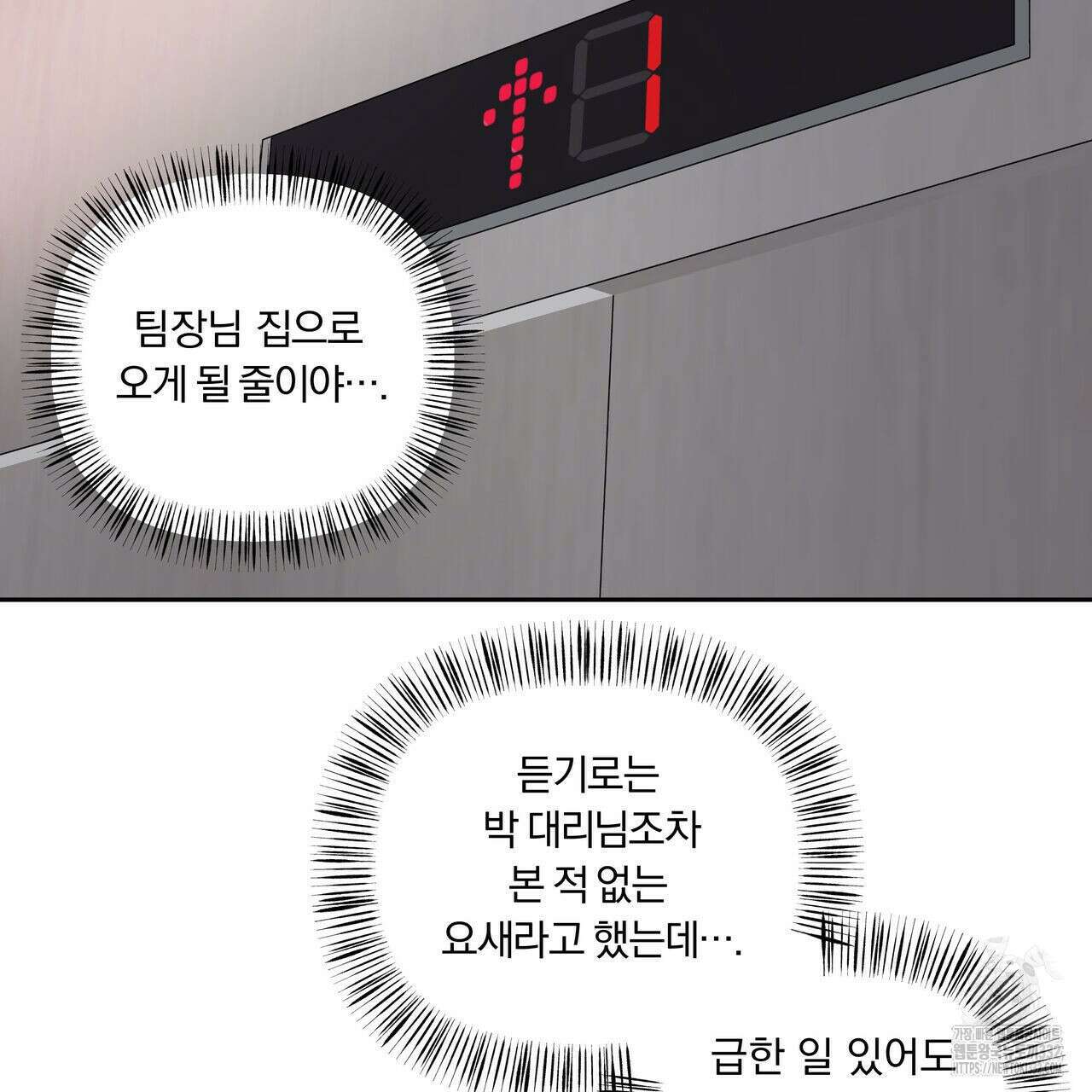 토요일의 주인님 28화 18