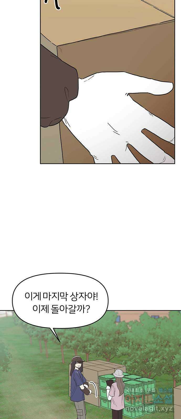 반대로 끌리는 사이 49화(마지막 화) 2