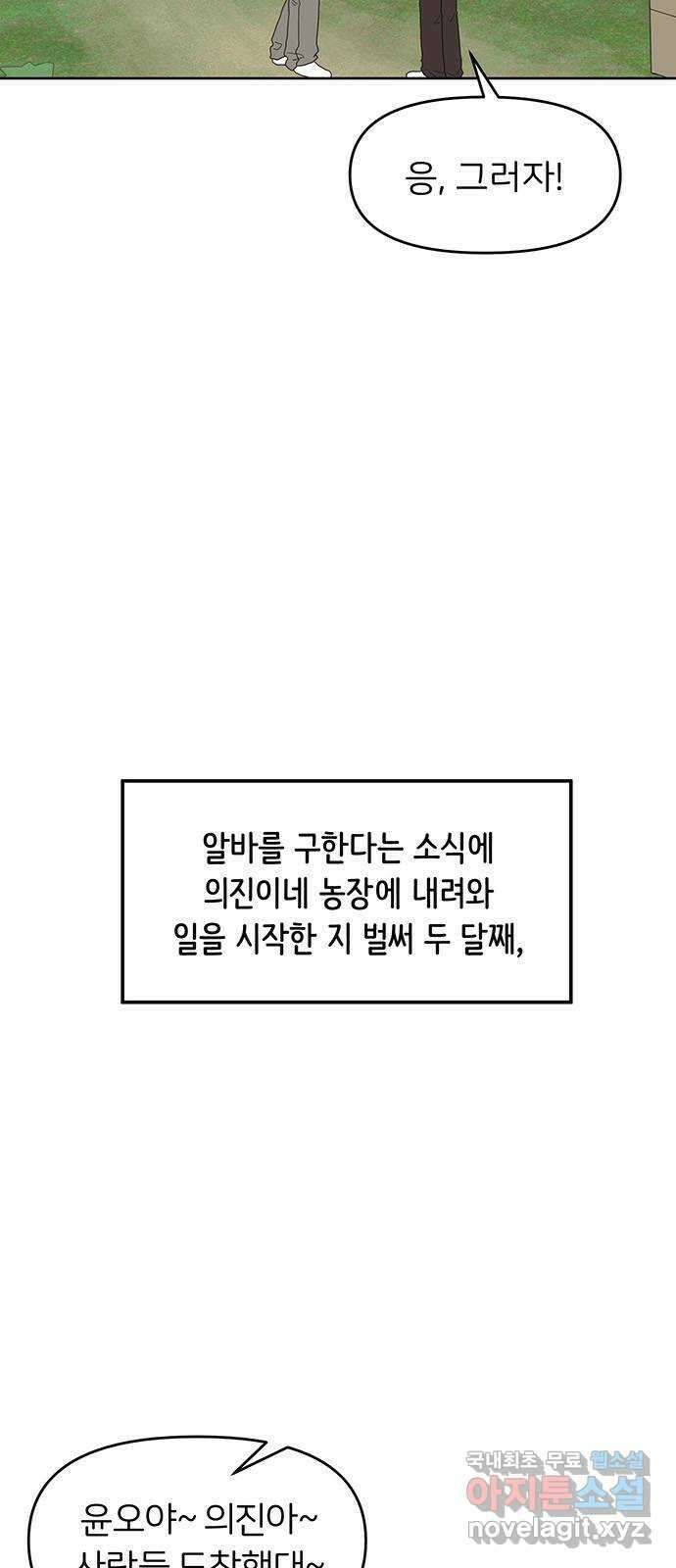 반대로 끌리는 사이 49화(마지막 화) 3