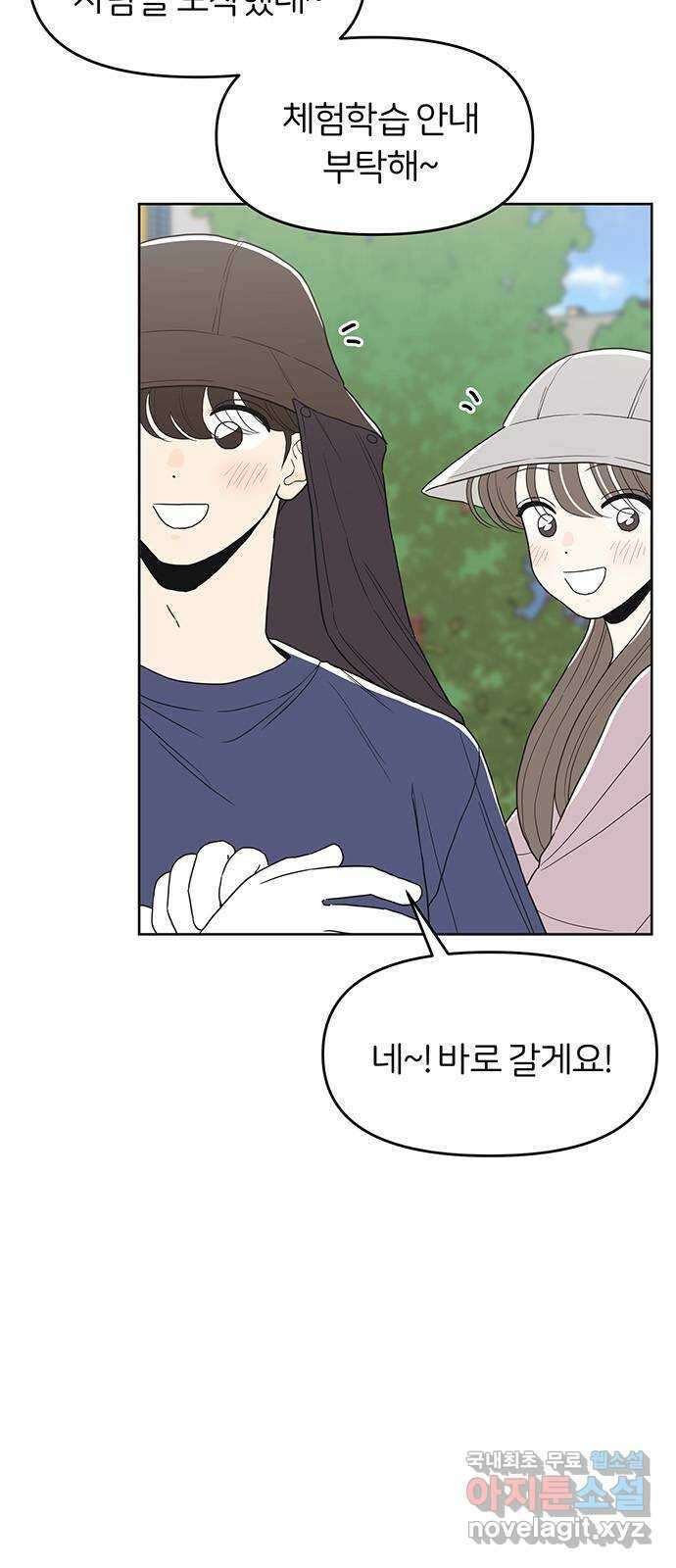 반대로 끌리는 사이 49화(마지막 화) 4