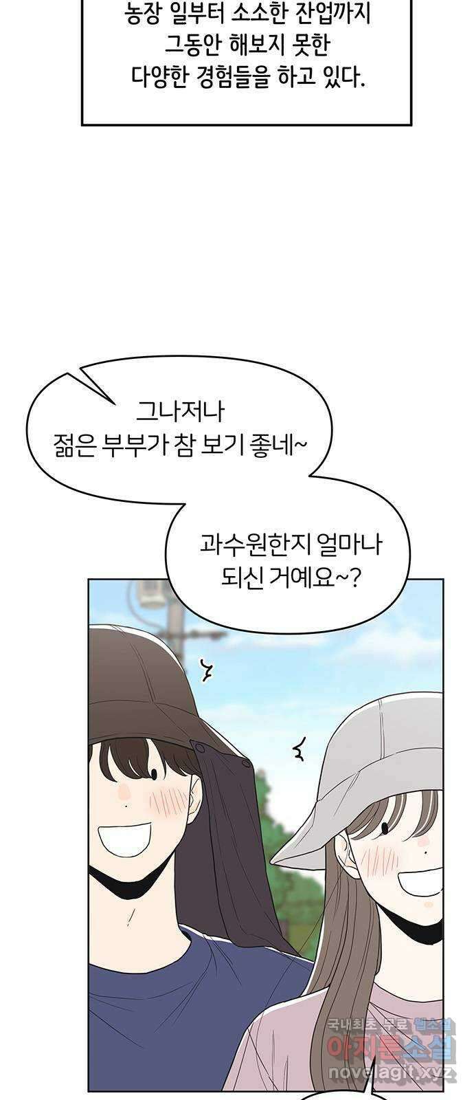 반대로 끌리는 사이 49화(마지막 화) 6