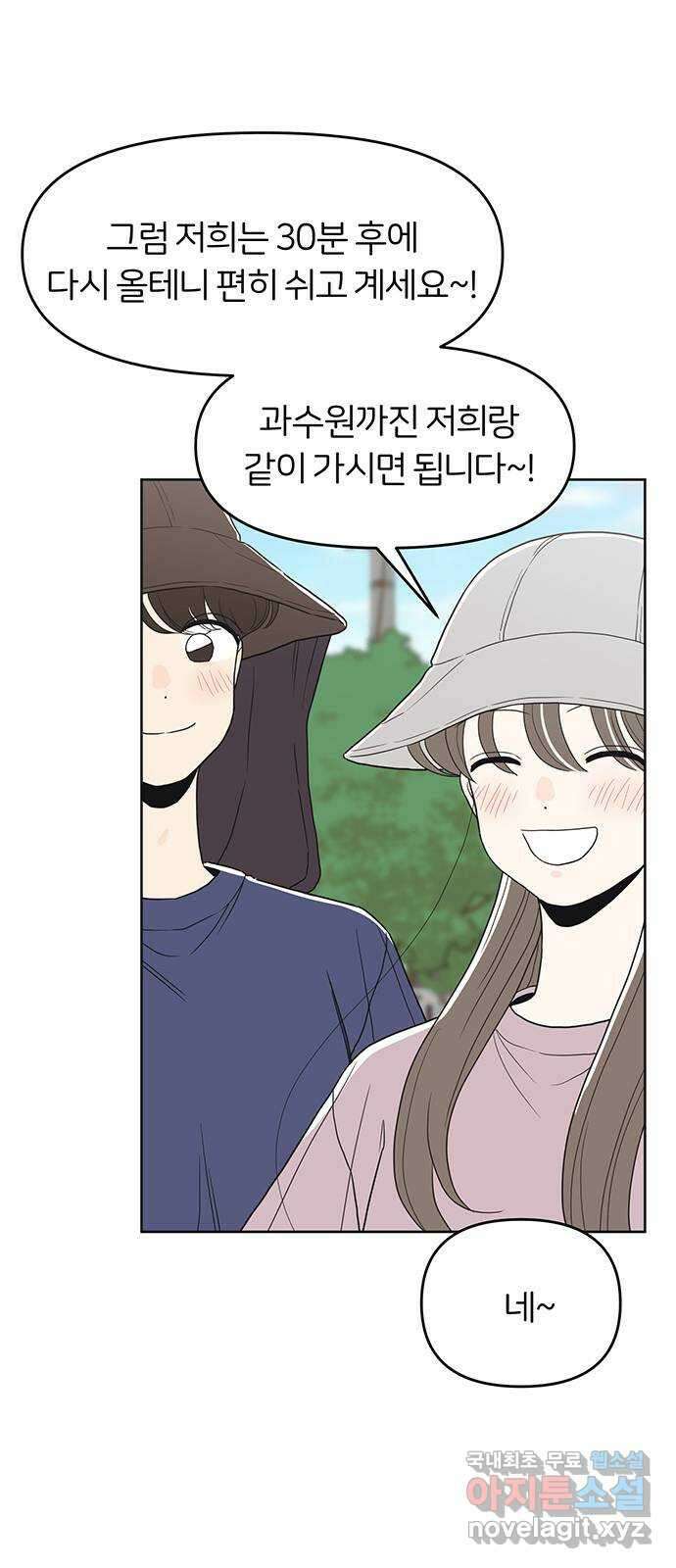반대로 끌리는 사이 49화(마지막 화) 8