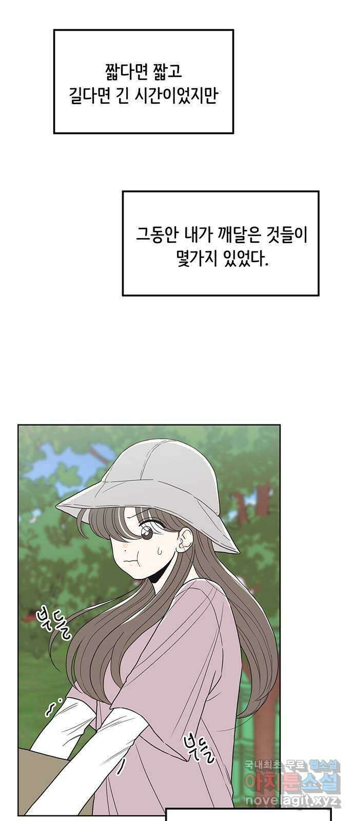 반대로 끌리는 사이 49화(마지막 화) 9