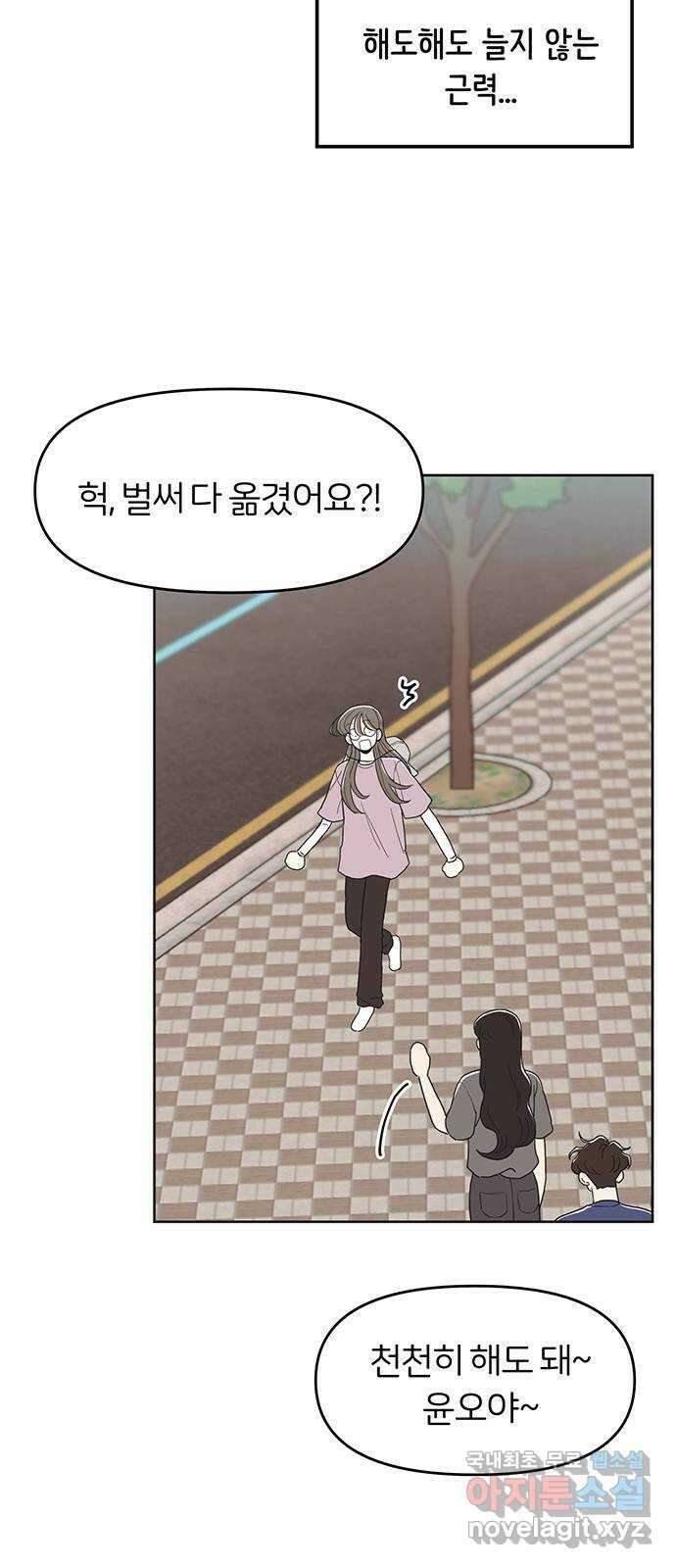 반대로 끌리는 사이 49화(마지막 화) 10
