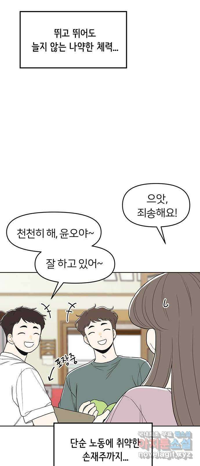 반대로 끌리는 사이 49화(마지막 화) 11