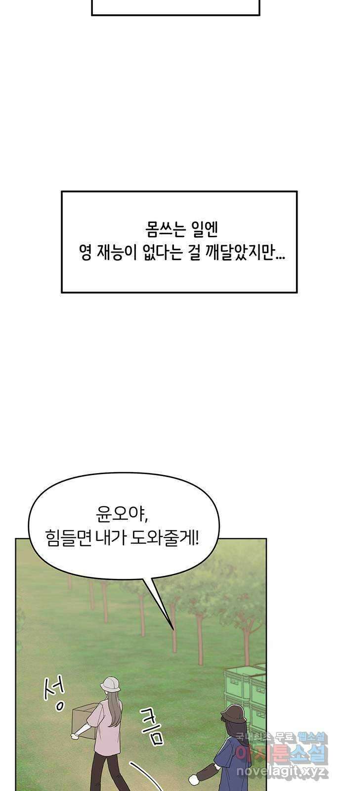 반대로 끌리는 사이 49화(마지막 화) 12