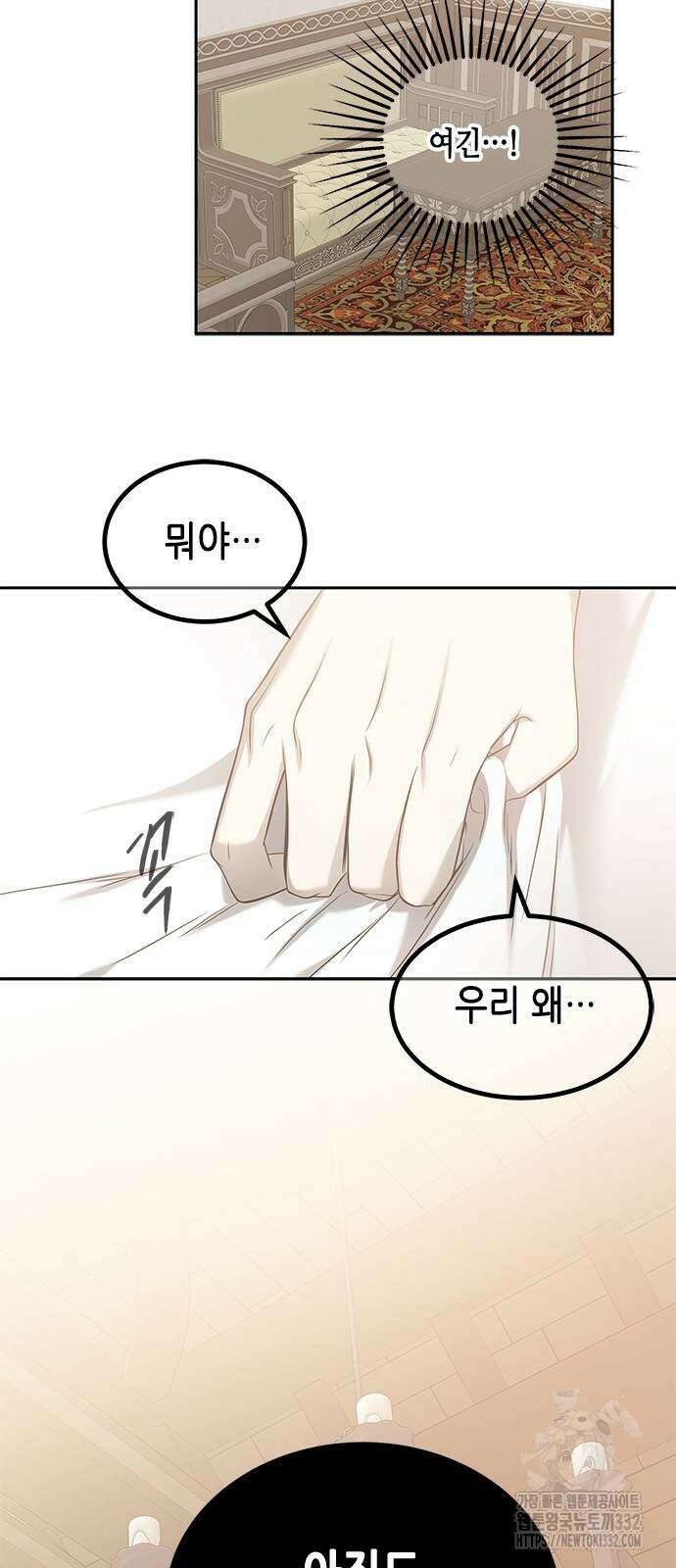 올가미(네이버) 197화 6