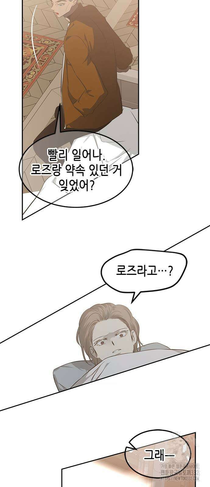 올가미(네이버) 197화 8
