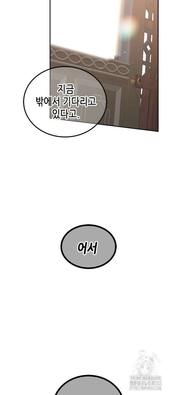 올가미(네이버) 197화 9