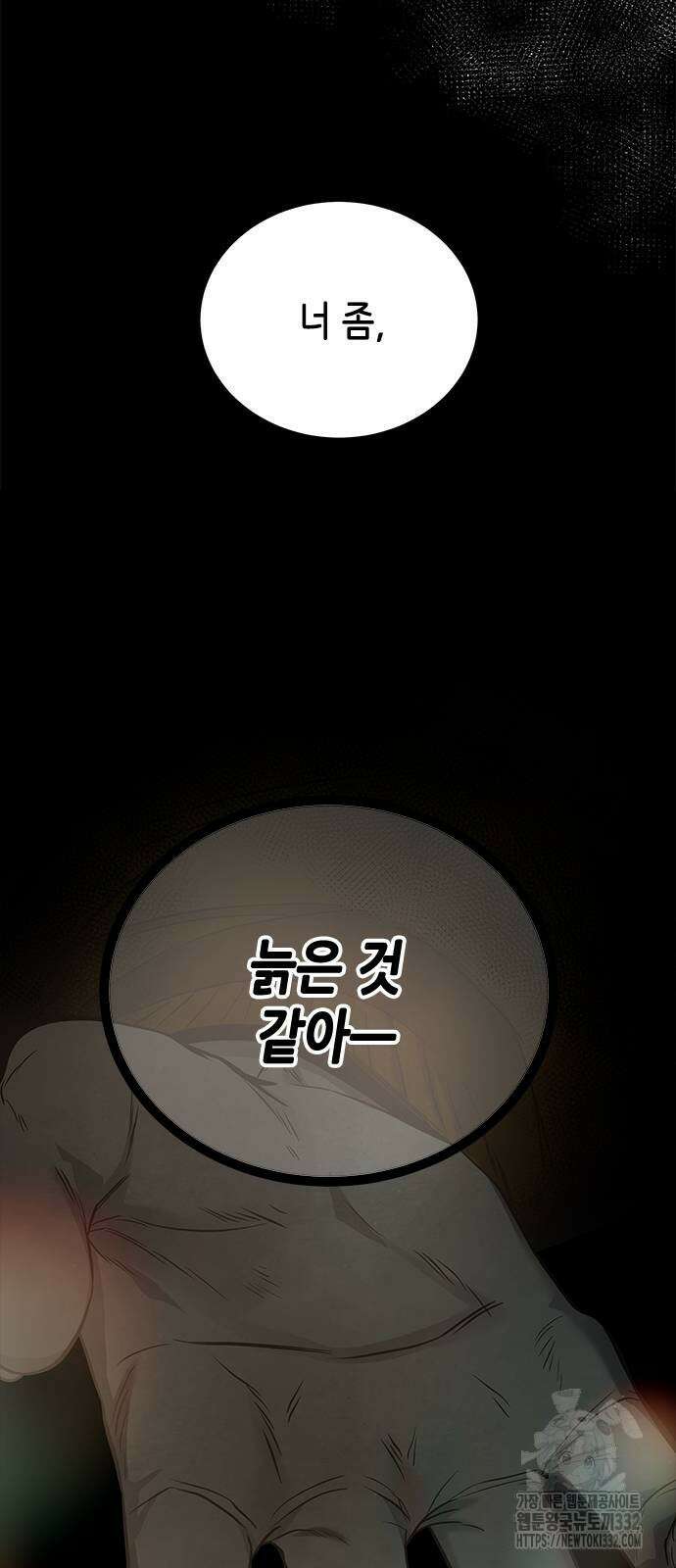 올가미(네이버) 197화 12