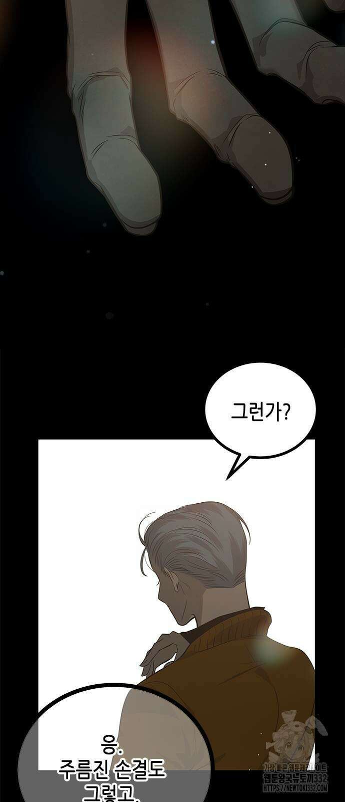 올가미(네이버) 197화 13