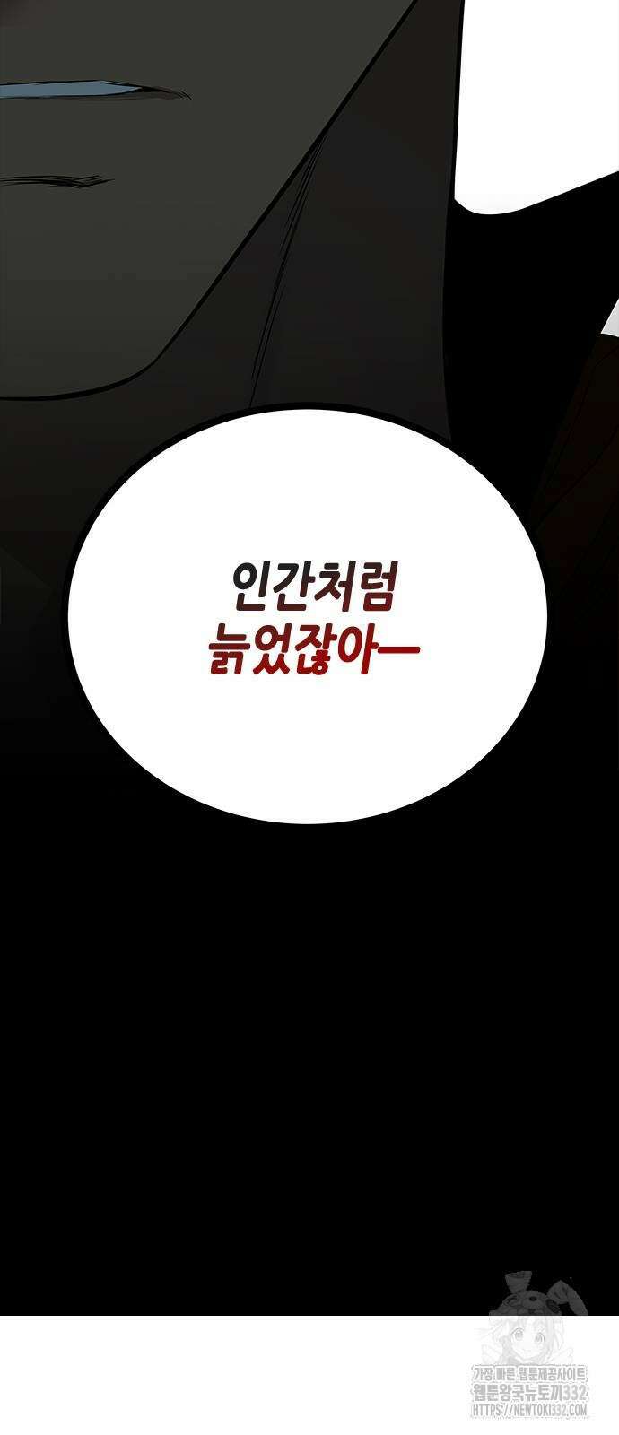 올가미(네이버) 197화 15