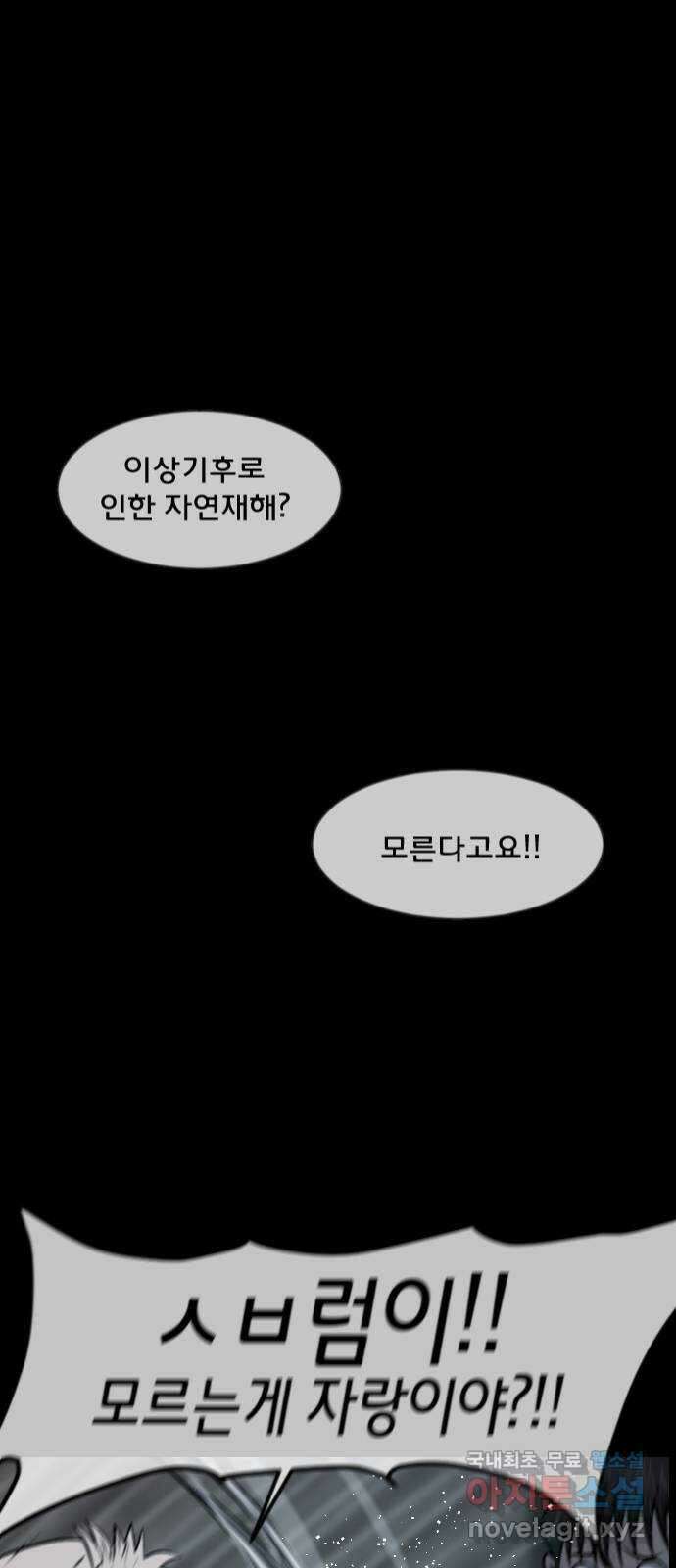 원주민 공포만화 348화 멸망을 피하는 방법 (下) 3