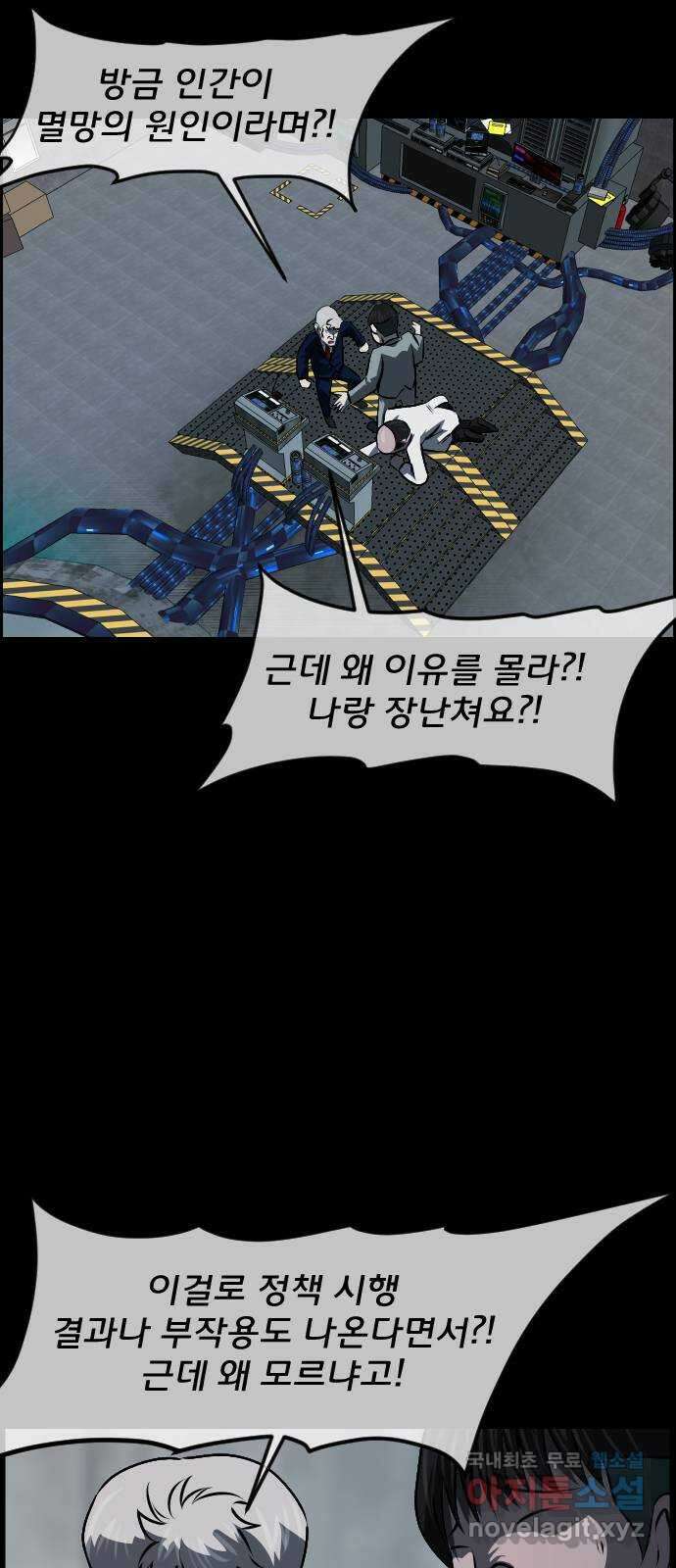 원주민 공포만화 348화 멸망을 피하는 방법 (下) 6