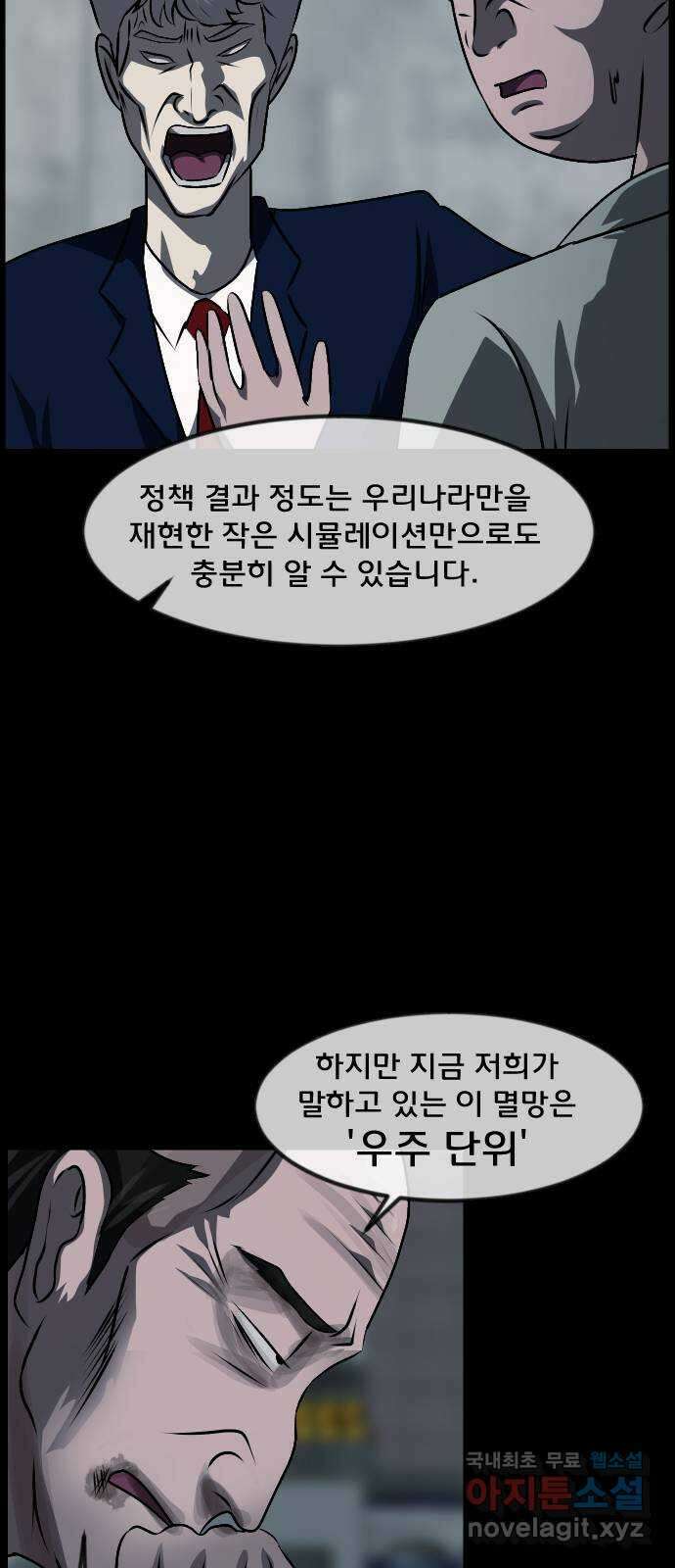 원주민 공포만화 348화 멸망을 피하는 방법 (下) 7